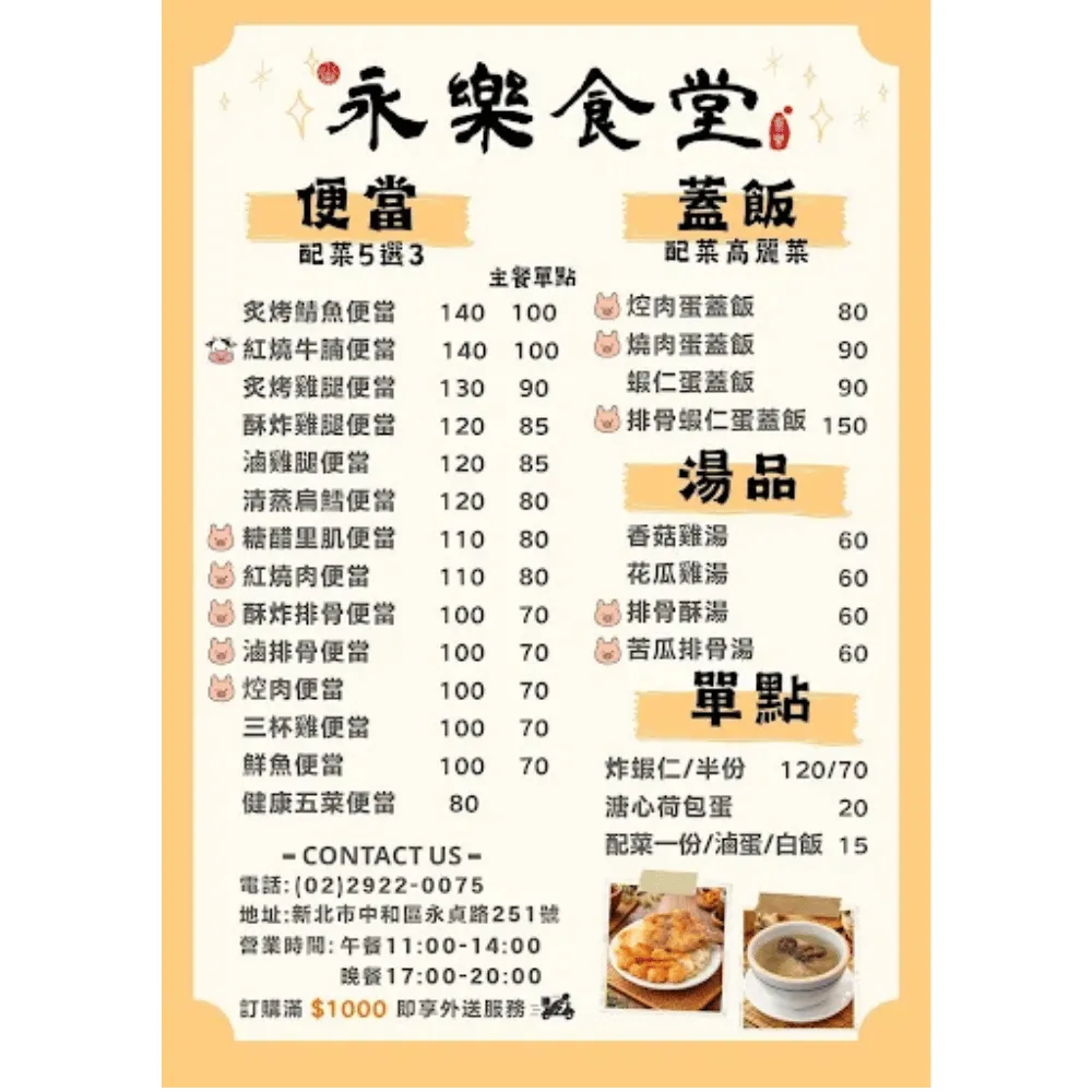 中永和晚餐