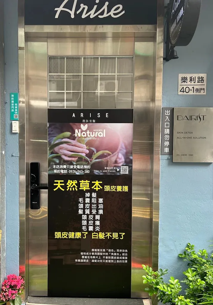 頭皮保養