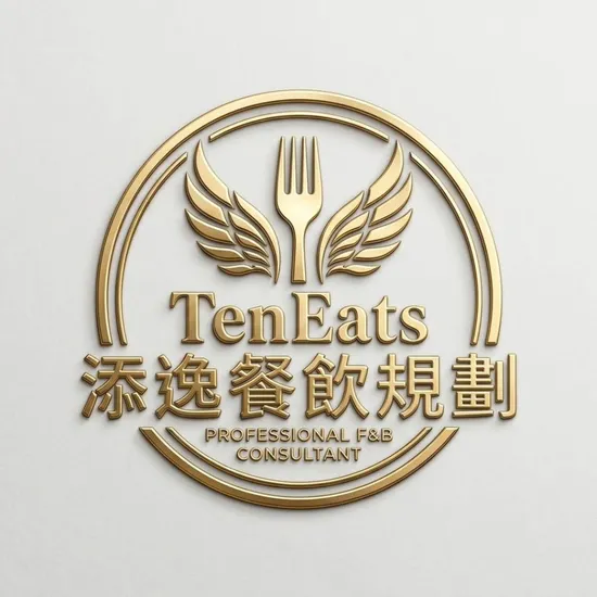 尋求專業餐飲顧問與完善餐飲設備規劃