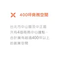 台北商務辦公首選