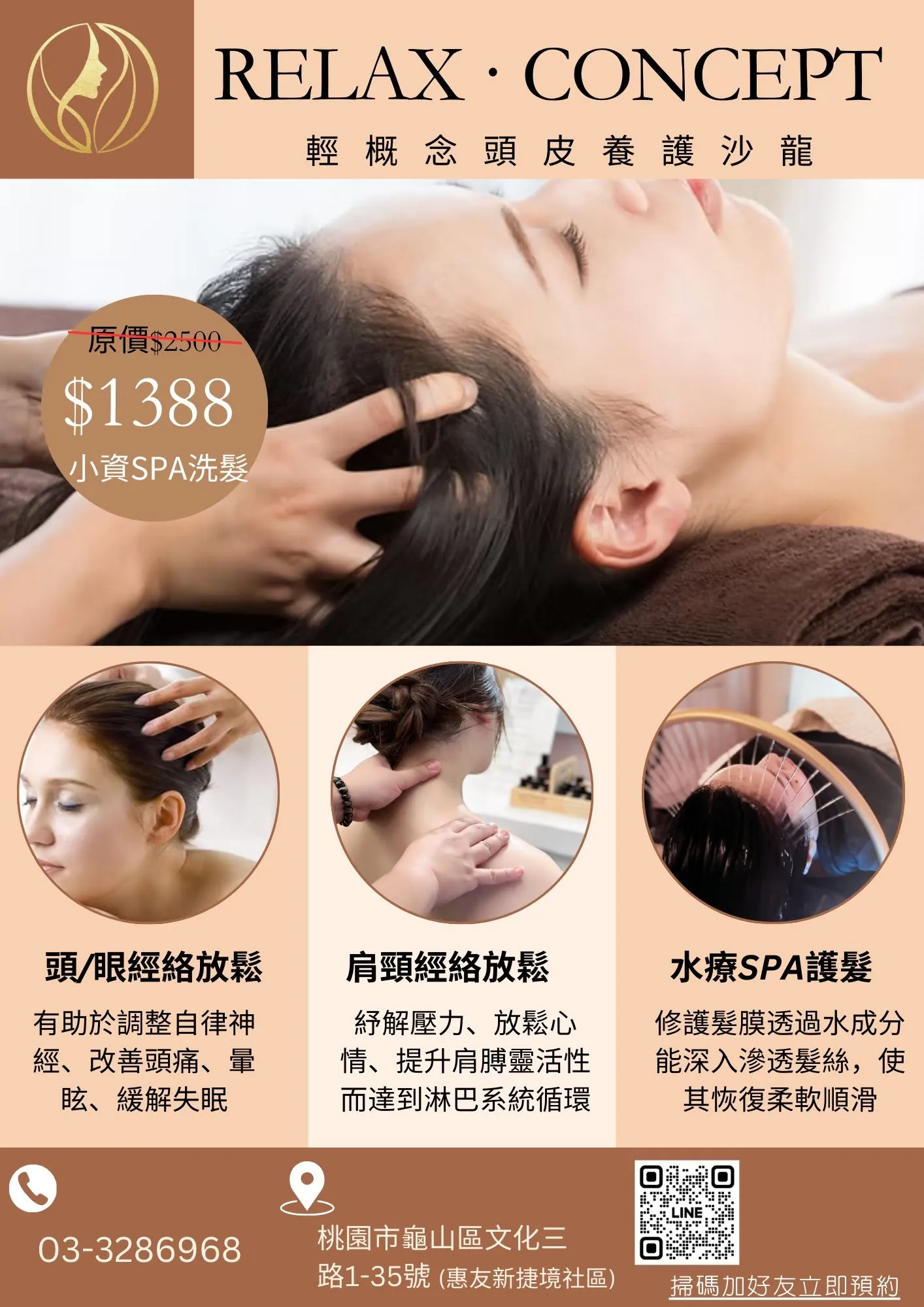 頭皮護理療程推薦