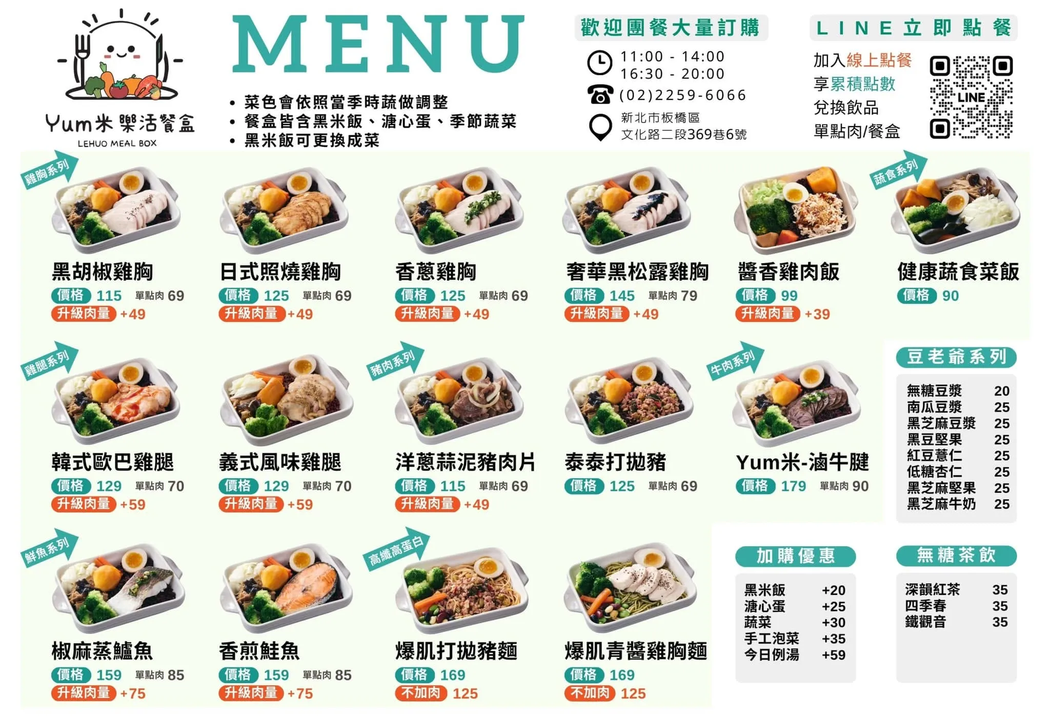 板橋健康餐盒