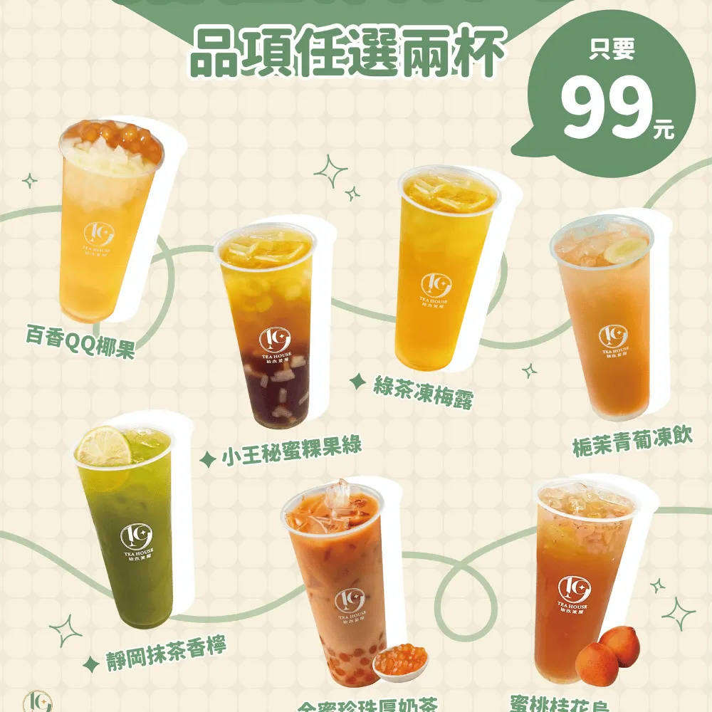 不定期推出特色飲品