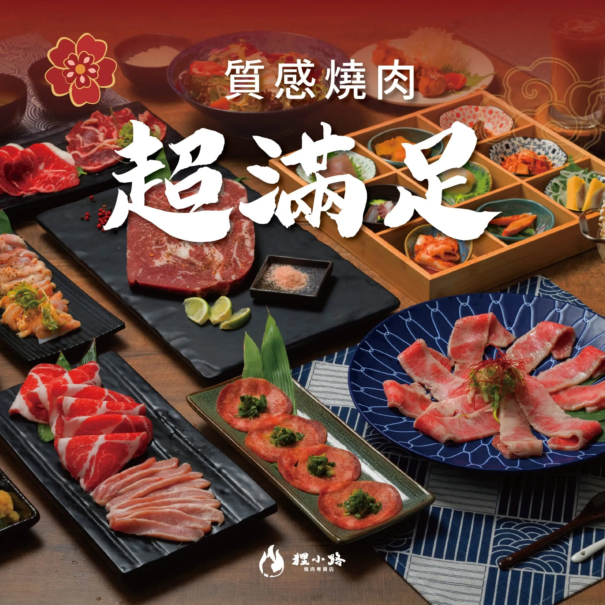 台北炭火燒肉