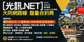 大同網路線一級經銷商