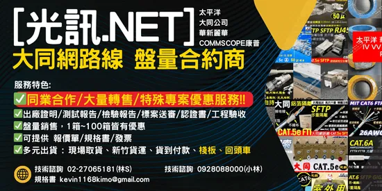 大同網路線一級經銷商