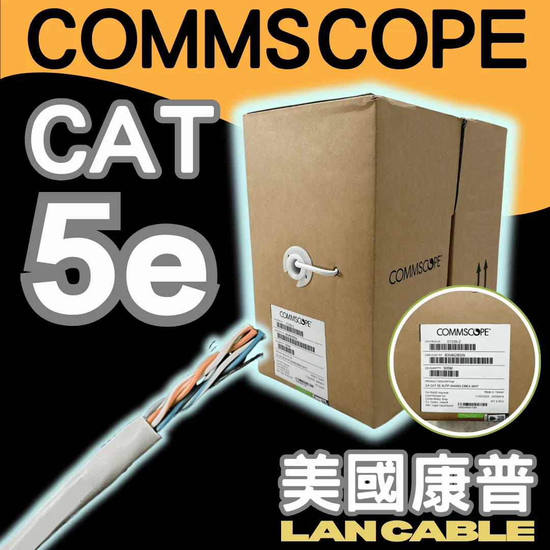 COMMSCOPE 康普 CAT5e UTP PVC