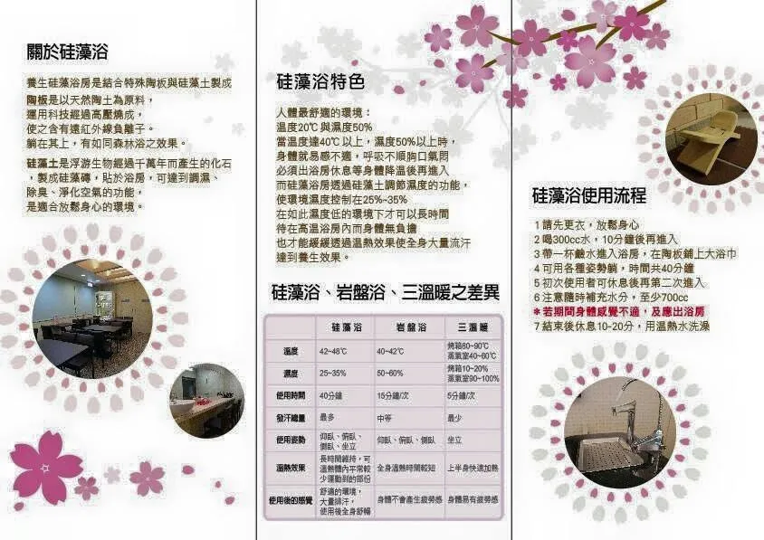 真芙雅養生硅藻浴