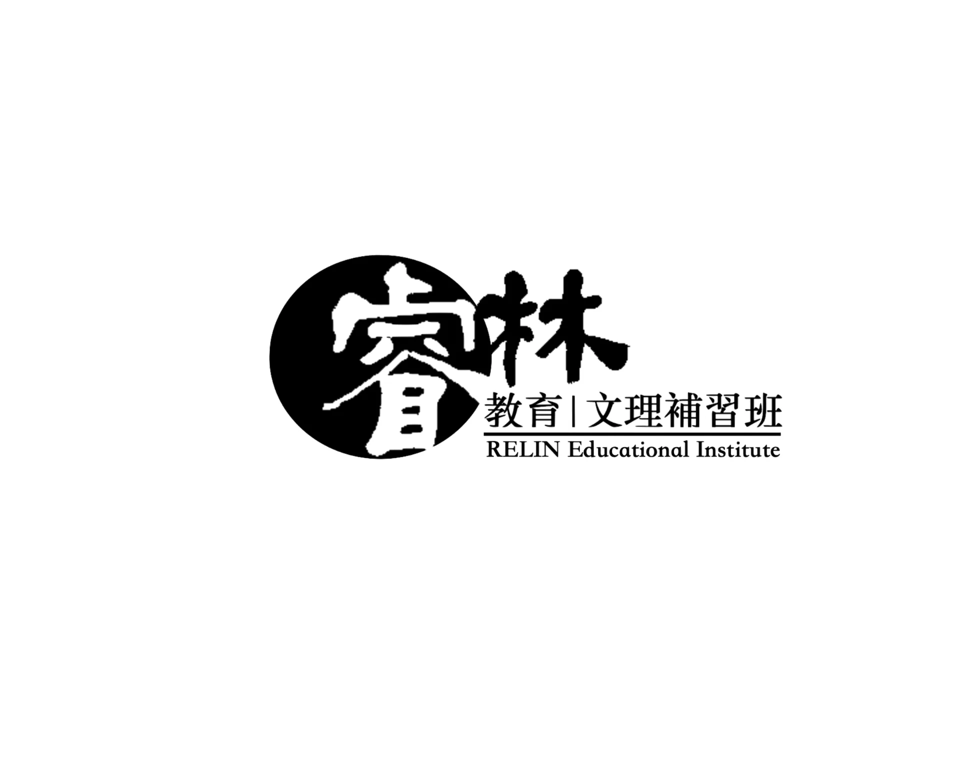 睿林logo