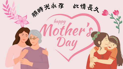 母親節