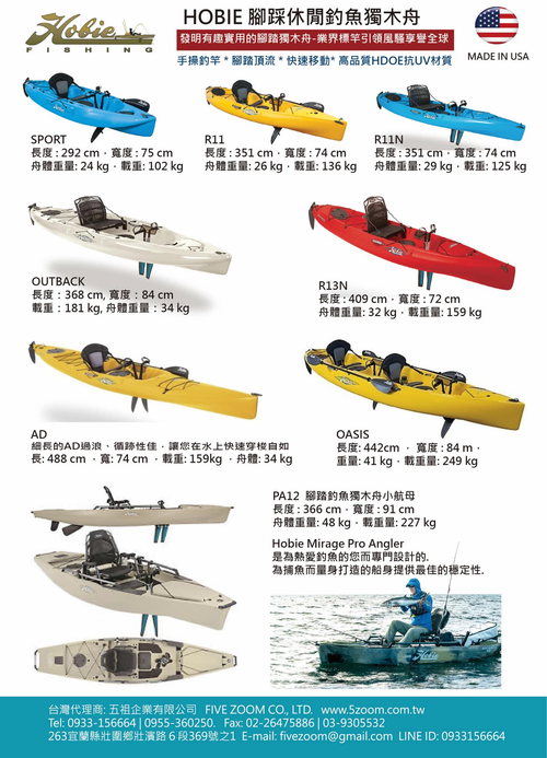 HOBIE腳踩獨木舟