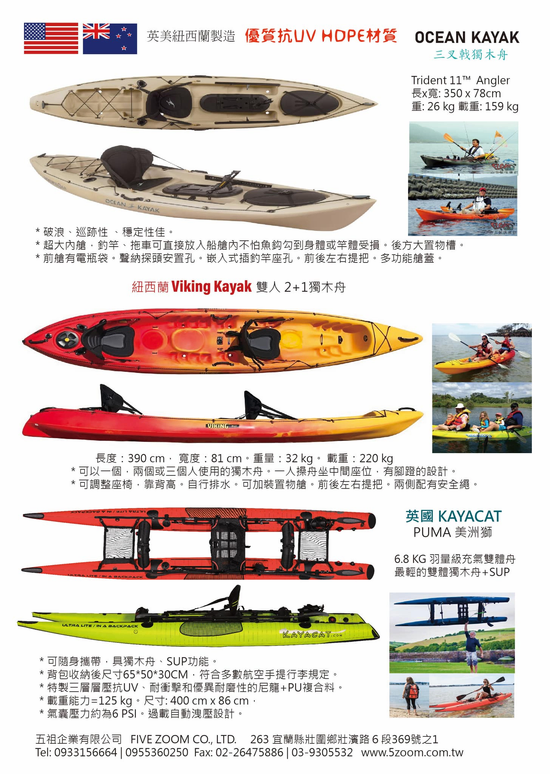 OCEAN KAYAK 三叉戟