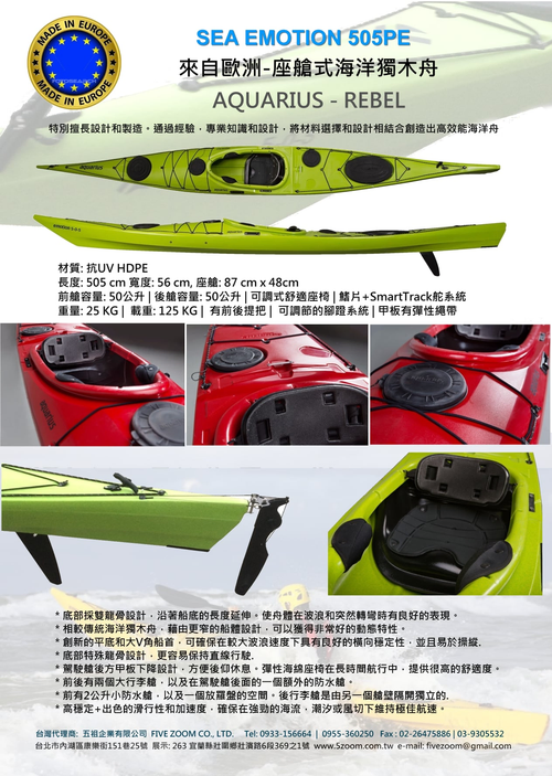 座艙式海洋獨木舟