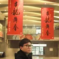 現代書法創作