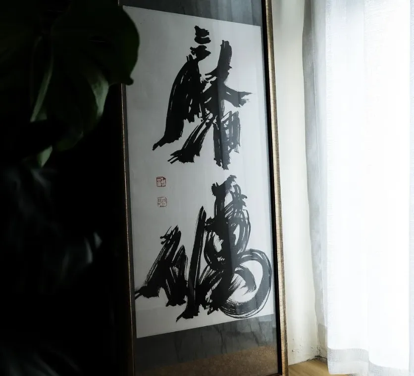 新北書法禮物