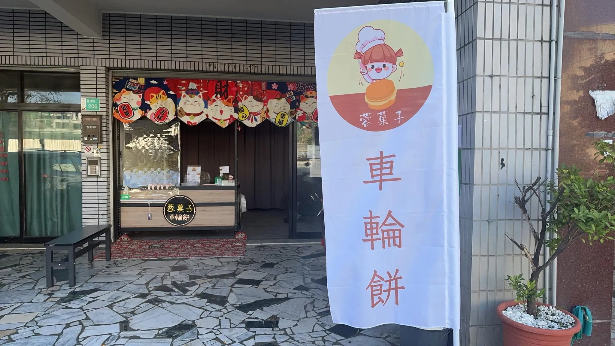 台南車輪餅推薦