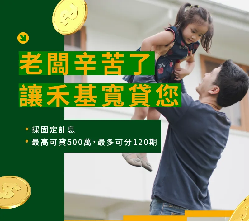 房屋二胎貸款