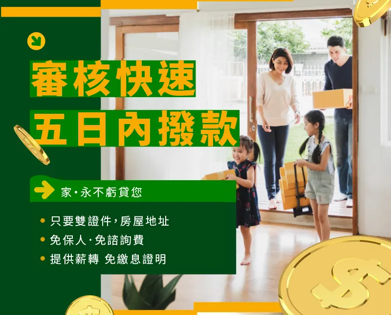 房屋二胎貸款