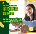 銀行房貸不過怎麼辦？尋找合法免代辦費的融資出路