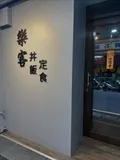 唐揚炸雞