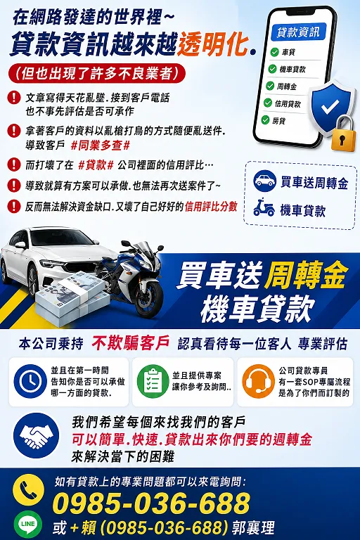 買車、週轉、機車貸款 幫助你實現各種夢想！