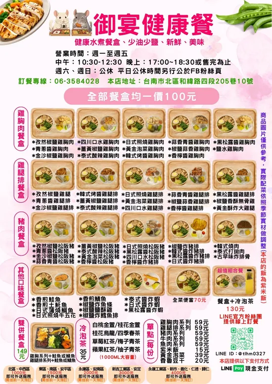 御宴健康餐