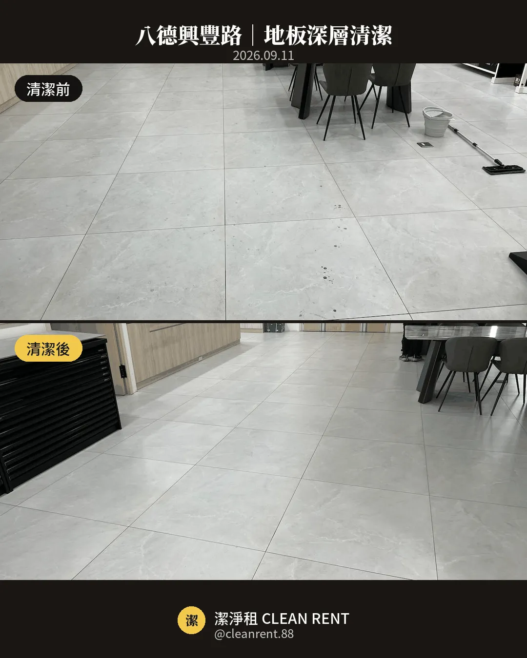 辦公室清潔