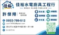 熱水器、淨水器、油煙機、烘碗機、洗碗機、家庭水電
