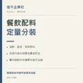 配料定量分裝