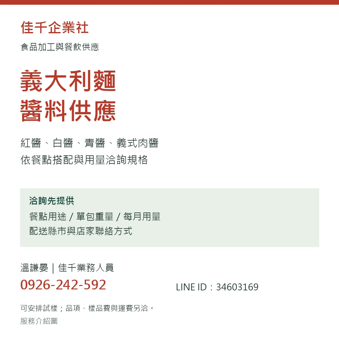 佳千企業社醬料供應服務介紹圖