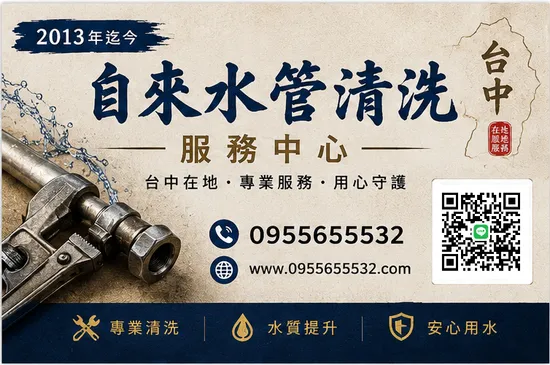 水管清洗 熱水器清洗 水管疏通