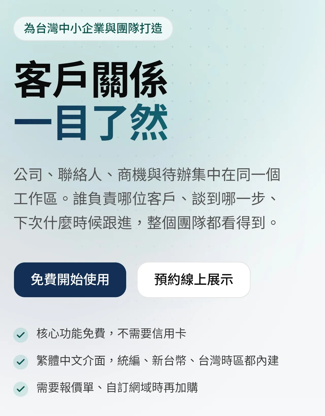 客脈 CRM 商機管理看板