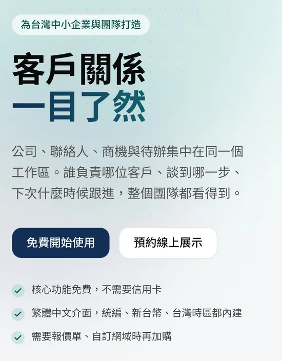 客脈 CRM 客戶關係管理系統
