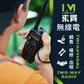 台中來買無線電對講機 | 無線電對講機零售租借