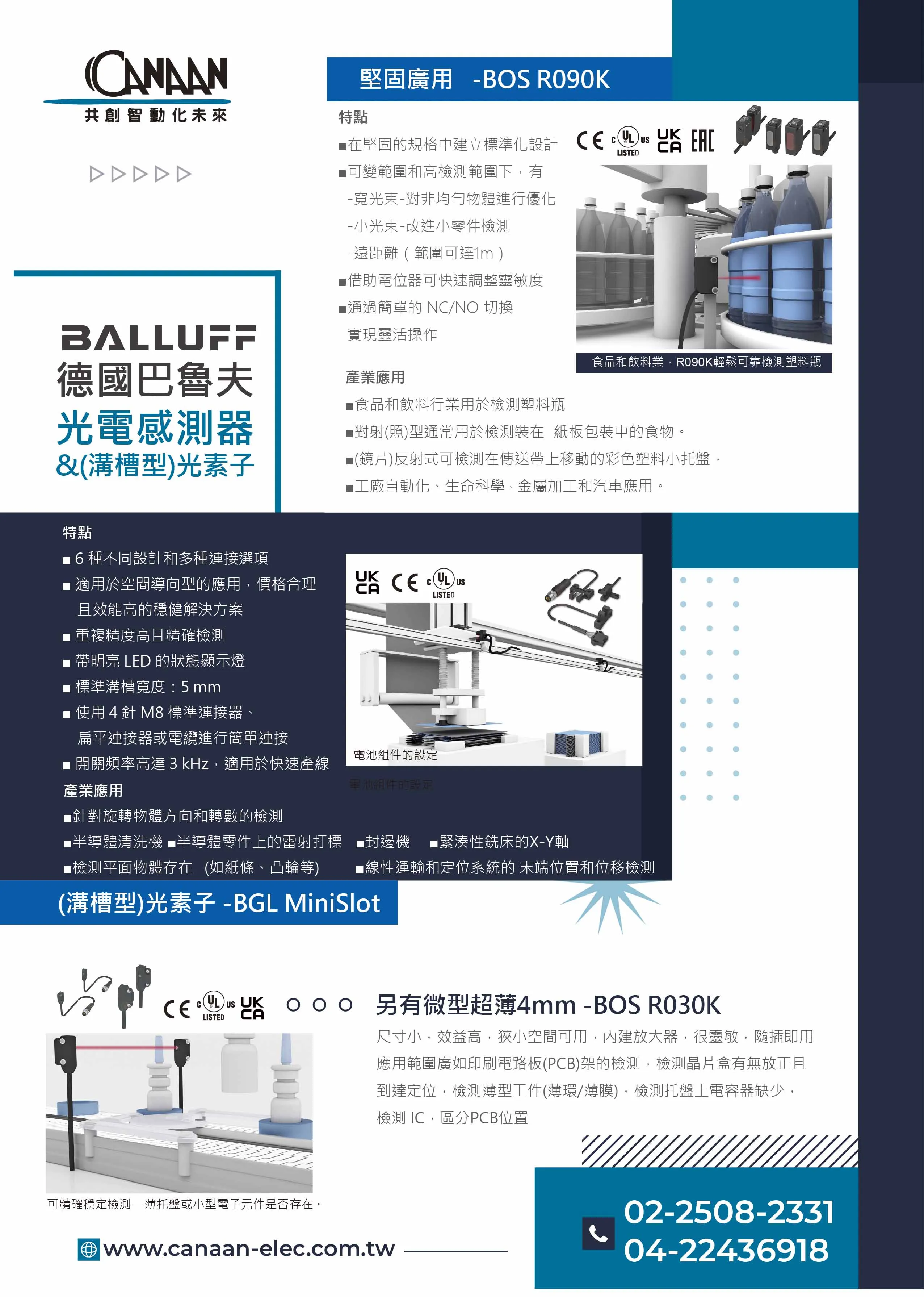 巴魯夫光電感測器.光素子光纖