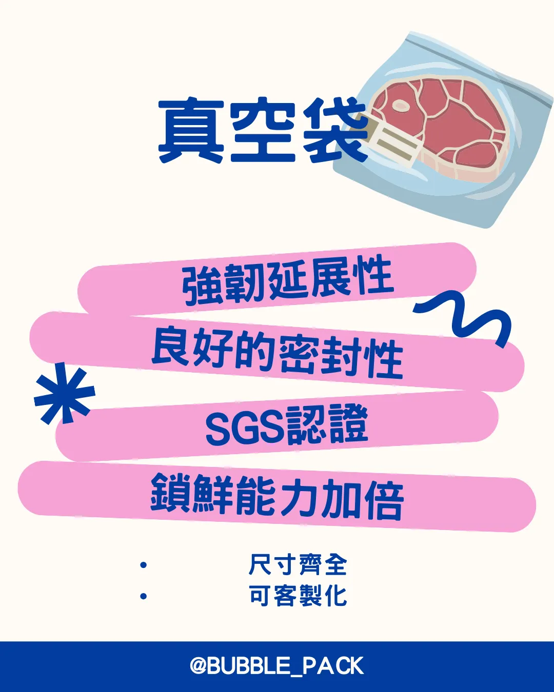 從工廠到你手中｜平價高品質PE袋