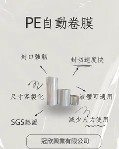 自動包裝膜