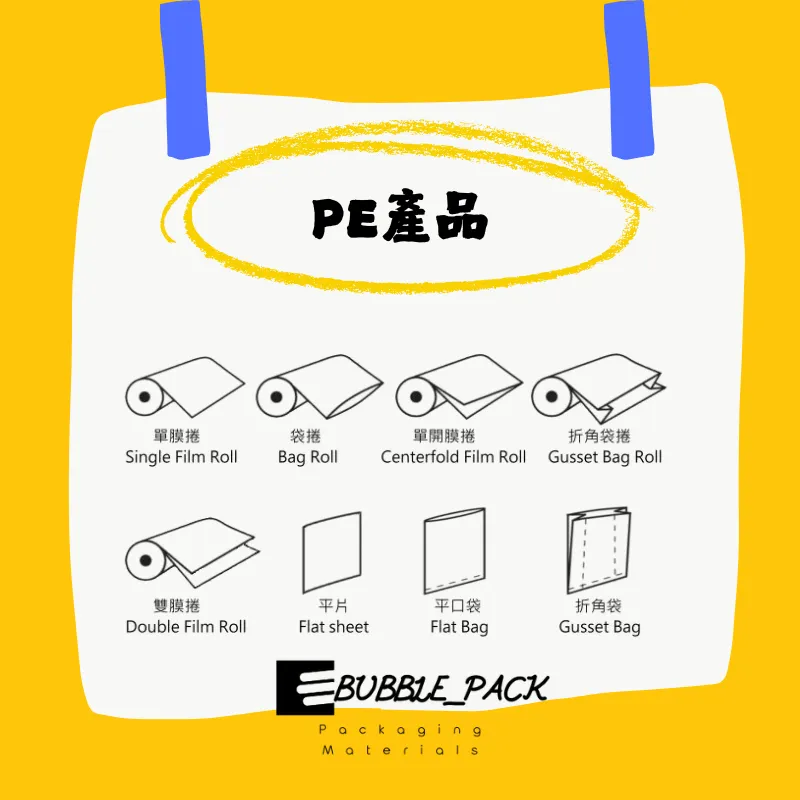 PE袋