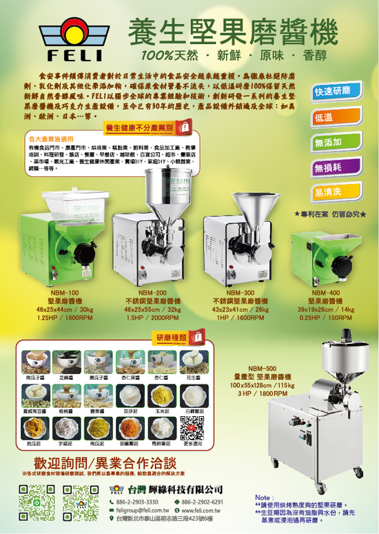 輝綠科技 養生堅果磨醬機