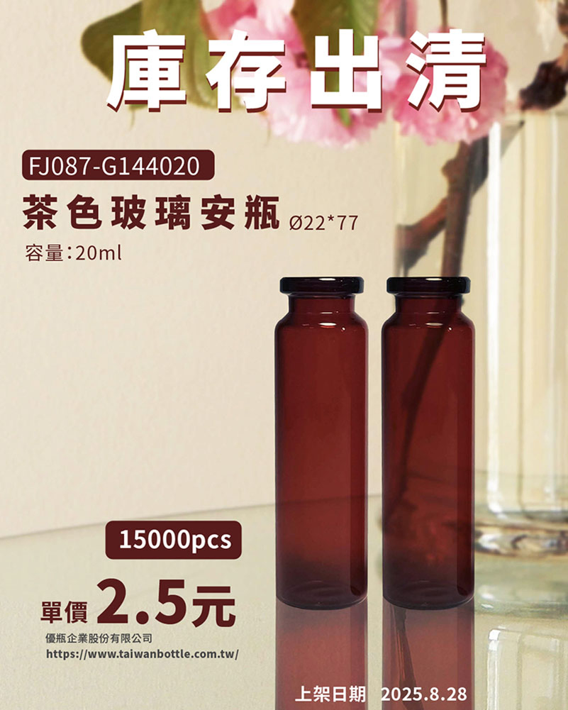 玻璃安瓶庫存出清Amber glass ampou