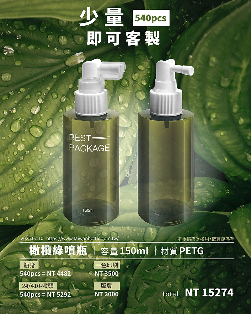 頭皮水瓶