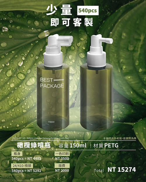 頭皮水瓶