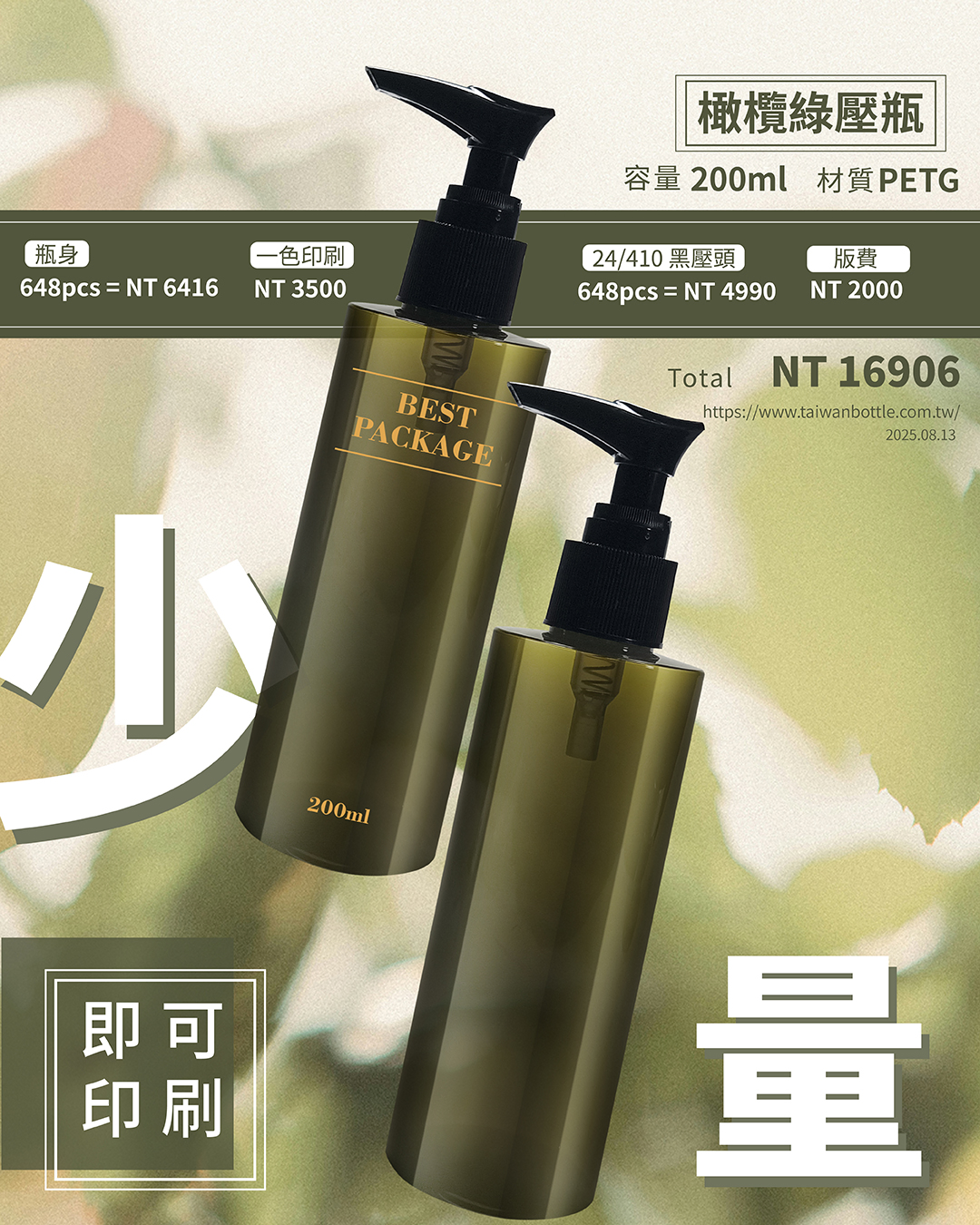 乳液瓶印刷
