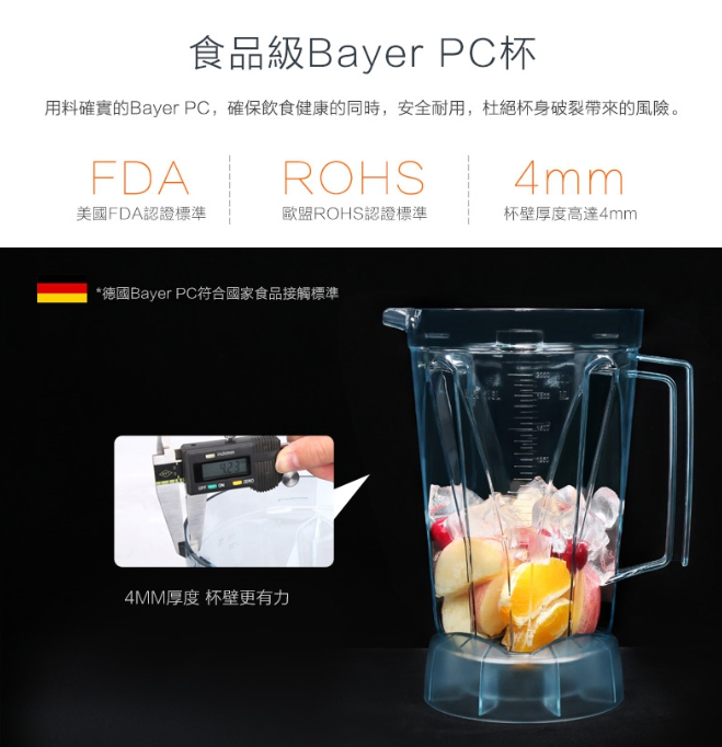 食品級Bayer PC 杯身，確保飲食健康