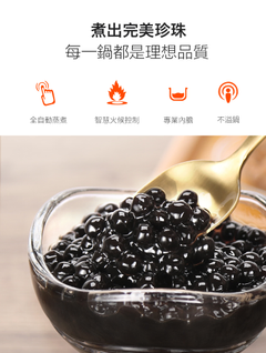 全程定時、定溫密封燜煮,掌握溫度和時間的火侯,煮出粉圓顆顆均