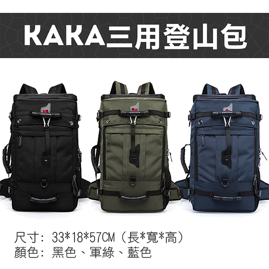 KAKA三用登山包