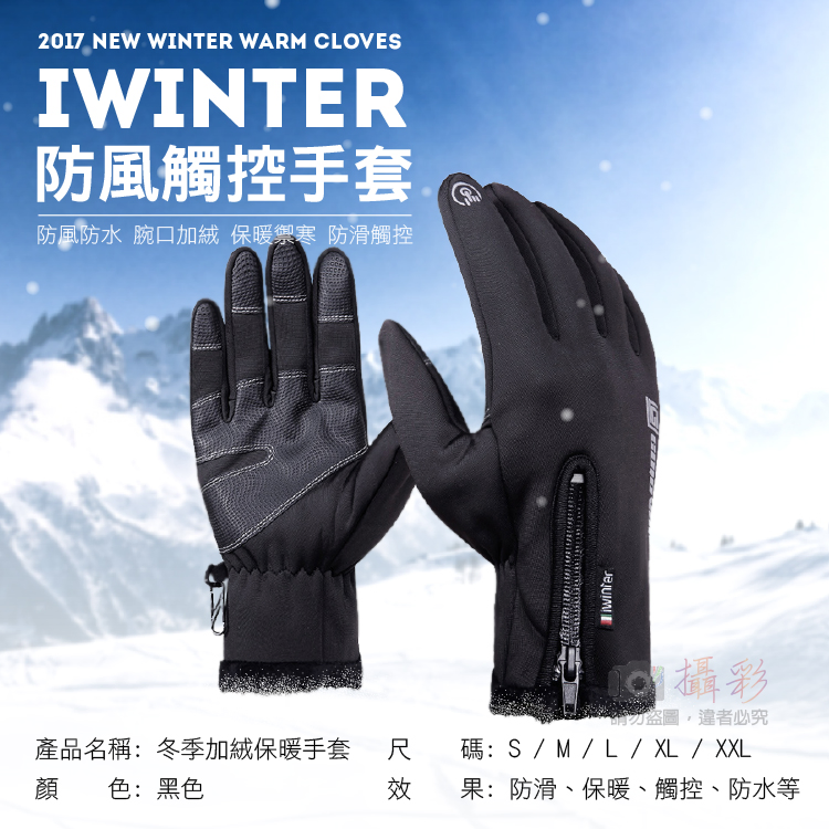 iwinter 防風觸控手套
