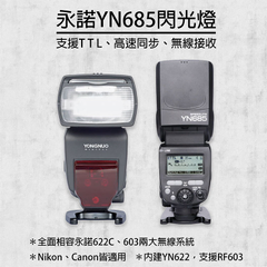 永諾 YN685 閃光燈 Canon專用