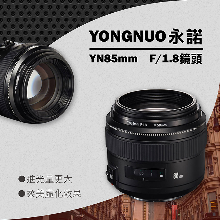 Canon用 永諾YN85mm f1.8 定焦鏡頭