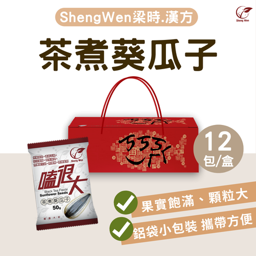 嗑很大茶煮葵瓜子禮盒